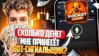 🤖 КАК Я ЗАРАБАТЫВАЮ С AI-БОТОМ НА POCKET OPTION В 2025 | БИНАРНЫЕ ОПЦИОНЫ С 90% WIN RATE!