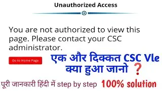 Eshram card error || You are not authorized to view this page. Please contact your CSC administrator