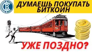 Когда продавать биткоин? Покупать ли биткоин сейчас? Разбор цены биткоина и эфира и реальных сделок.