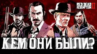 Артур, Датч, Джон, Хозия | Предыстория Red Dead Redemption 2