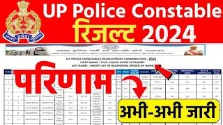 up police constable result 2024|up police constable result kaise chek kare?UP Police Constable