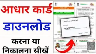 Aadhar card download kaise kare | Mobile se Aadhar card download kaise kare | aadhar download 2024