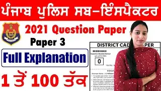 Punjab Police Previous Year Question Paper || Punjab Police Sub Inspector 2021 Question Paper