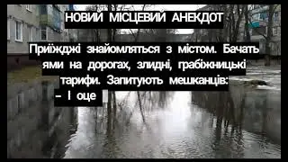 Анекдот про перейменування