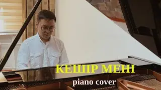🎼 Музарт - Кешір мені (piano cover)🎹