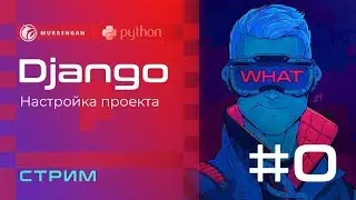 Python. Django. Настройка программы для создания сайта #0