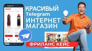 🔥Как продавать через Телеграмм. Красивый Магазин. Бот с искусственным интеллектом Gptchat в Telegram