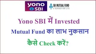 How to check gain loss in Yono SBI mutual fund || Yono SBI me invested MF ka labh nuksan kaise jane?