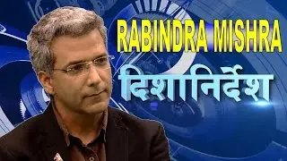 Rabindra Mishra on Dishanirdesh with Bijay Kumar