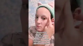 Когда не высыпаешься🤣🤣🤣 #прикол #юмор #смешно #смех #красота #маска