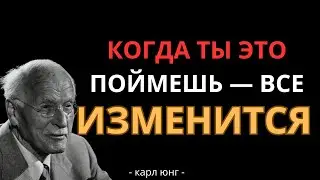 Once you realize this, your whole life will begin to make sense... | Carl Jung