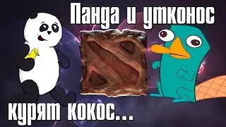 ПАНДА И УТКОНОС - КУРЯТ КОКОС