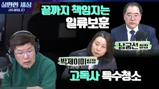 국가가 끝까지 책임지는 일류보훈 (남궁선 서울지방보훈청장) 마지막 흔적 지우는 특수 청소 (박제이미 '결벽우렁각시' 팀장) [살만세] I 240313(수) FULL