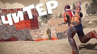 Rust 198 - Встретил читера! (rust 198/раст 198)