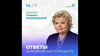 Ответы на возражения по продукту—В SESSIA (