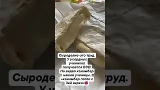 Варим сыр вместе? Начинаем с базы, она бесплатная! Регистрация в описании к каналу!