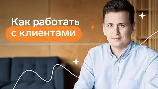 Как работать с клиентами бухгалтерским фирмам и бухгалтерам-аутсорсерам?