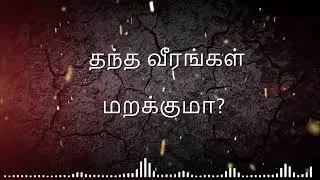 Innum Enna Thozha - Sing Along Tamil Lyrics