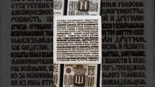 Буквица Азъ Бог живущий на земле. А Ты? Бог живущий на земле? #буквица #россия #русь #русскийязык