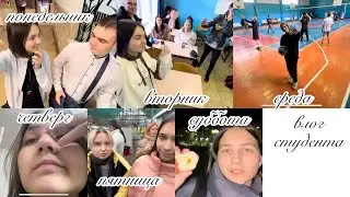 недельный влог жизни студента (помогите😓) | общага