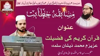Quraan ki Fazilat Speech by Mohd Zeeshan student of Madarsa Arbia Qasmia loni 