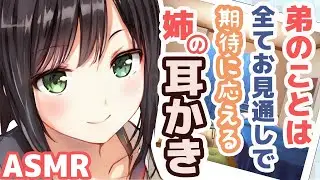 【ASMR】Ear Cleaning By Older SIster Who Is Keen On Everything About You【Mimikaki Collection vol.199】