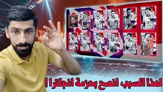 efootball 2024 | هذه المباراة تظهر قوة المدرب الانجليزي !