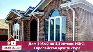 🔴Купить дом в Европейском стиле на ИЖС!
