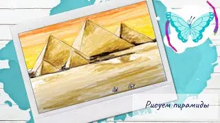 Рисуем пирамиды 7 класс