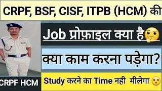 CAPF HCM & ASI  STENO की Job Profile क्या है?कितने दिन की छुट्टी मिलेगी 🤔#capf#hcm#jobprofile #hcm