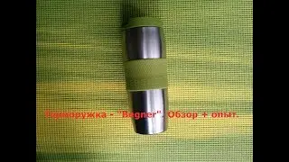 Термокружка "Bergner" - Обзор + опыт.
