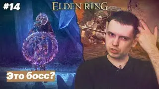 Прочистка окрестностей столицы / Папич играет в Elden Ring [#14]