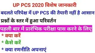 UP PCS 2020 PRE EXAM || HOW TO CRACK UP PCS 2020 PRE