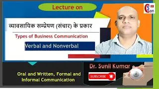 Types Of Communication | Easy Explanation | In Hindi | BBA | BCOM
