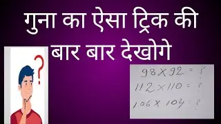 Guna ka chamatkari tricks/ Guna ka tricks