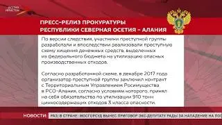 ОПГ предстанет перед судом за хищения из бюджета