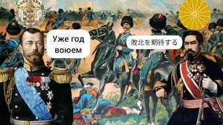 Год русско-японской войны. Зима 1904-1905 года...