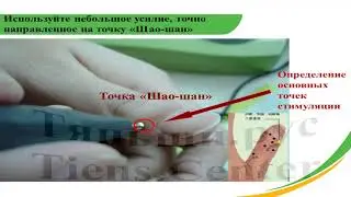 Прибор Акулайф Тяньши