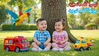 3rd & 4th Kalima | Learn with cute toddlers & Animations | Islamic Nursery Rhymes | Islamic Cartoons