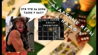 Лотерея в Diablo 2. Спустил все деньги!