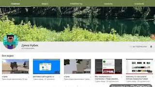 Пиар канала Дима Нубика