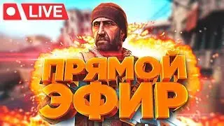 ⭕Играю с читами в мм // Апаем звание