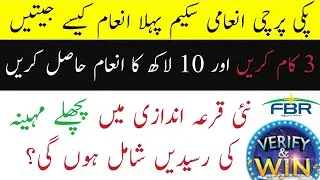 FBR lucky draw 2022-Fbr pos lucky draw-fbr prize scheme