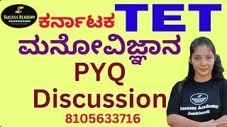 Karnataka TET Psychology | PYQ Discuss. By Spoorti Mam
