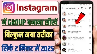 Instagram mein group kaise banate hain // Instagram per group Kaise banaye 2024