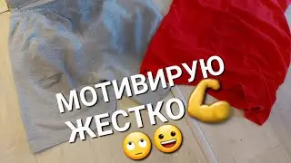 ЛЕНЬ ЭТО СТРАШНАЯ СИЛА 🙄 Отмазку не Искать Себя Менять💪
