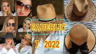 FABERLIC. Летние аксессуары. Коллекция «Модное сафари» 