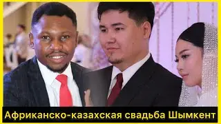 Африканско-казахская свадьба Шымкент. A Foreigners FIRST Kazakh Wedding #kazakhstan #wedding