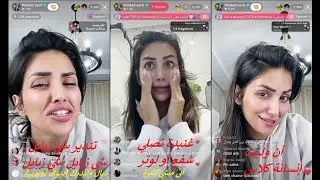 La Fameuse Elégante Wydad Serri 36 Live Tik Tok المؤثرة الشهيرة وداد سيري تتحدث بجرأة عن الصلاة في