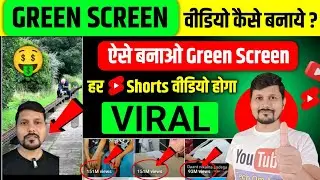 Green Screen Video Kaise Banaye | How To Make Green Screen Shorts Video | Green Screen Short